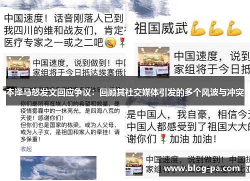 本泽马怒发文回应争议：回顾其社交媒体引发的多个风波与冲突