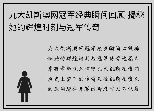 九大凯斯澳网冠军经典瞬间回顾 揭秘她的辉煌时刻与冠军传奇