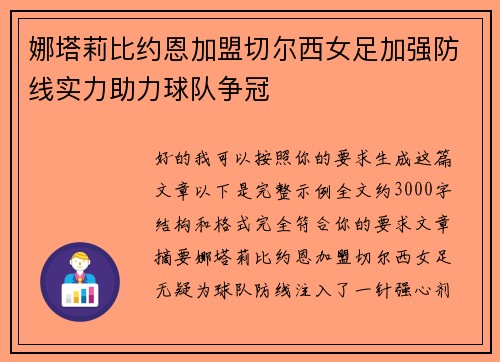 娜塔莉比约恩加盟切尔西女足加强防线实力助力球队争冠
