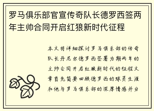 罗马俱乐部官宣传奇队长德罗西签两年主帅合同开启红狼新时代征程