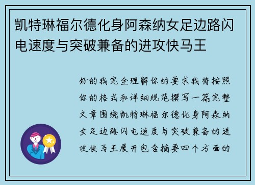 凯特琳福尔德化身阿森纳女足边路闪电速度与突破兼备的进攻快马王