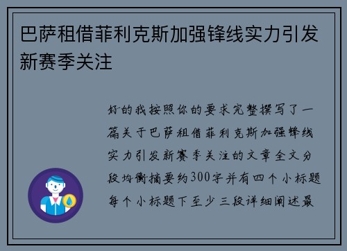 巴萨租借菲利克斯加强锋线实力引发新赛季关注