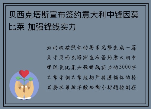 贝西克塔斯宣布签约意大利中锋因莫比莱 加强锋线实力 贝西克塔斯宣布签约意大利中锋因莫比莱 加强锋线实力
